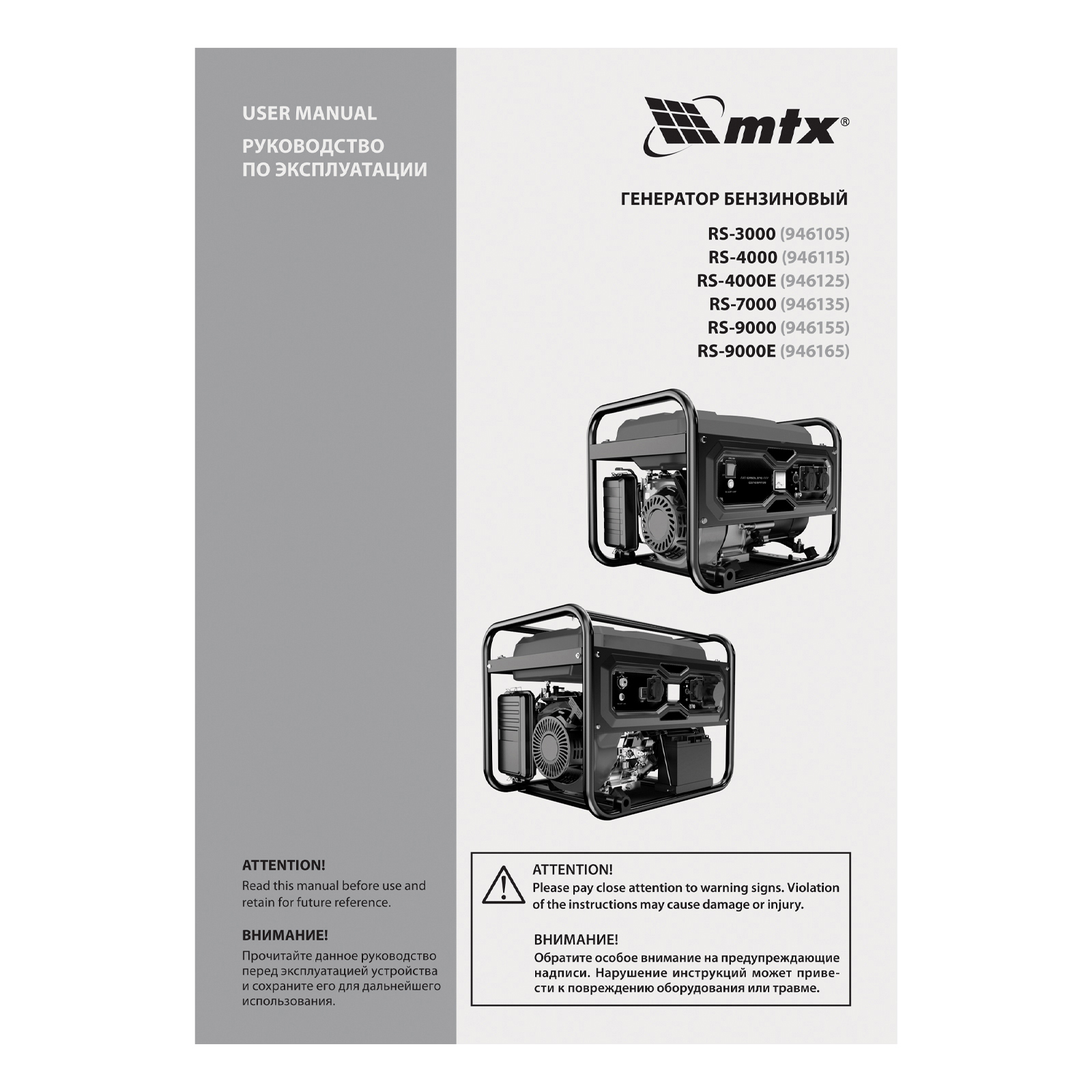 Генератор бензиновый RS-9000E, 7 кВт, 230В, электростартер MTX