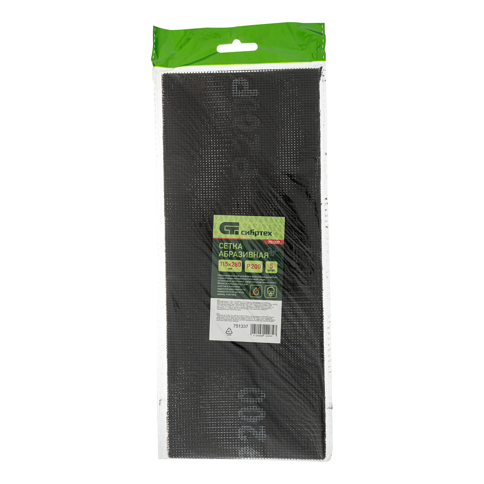 Сетка абразивная, P 200, 115 х 280 мм, 5 шт Сибртех