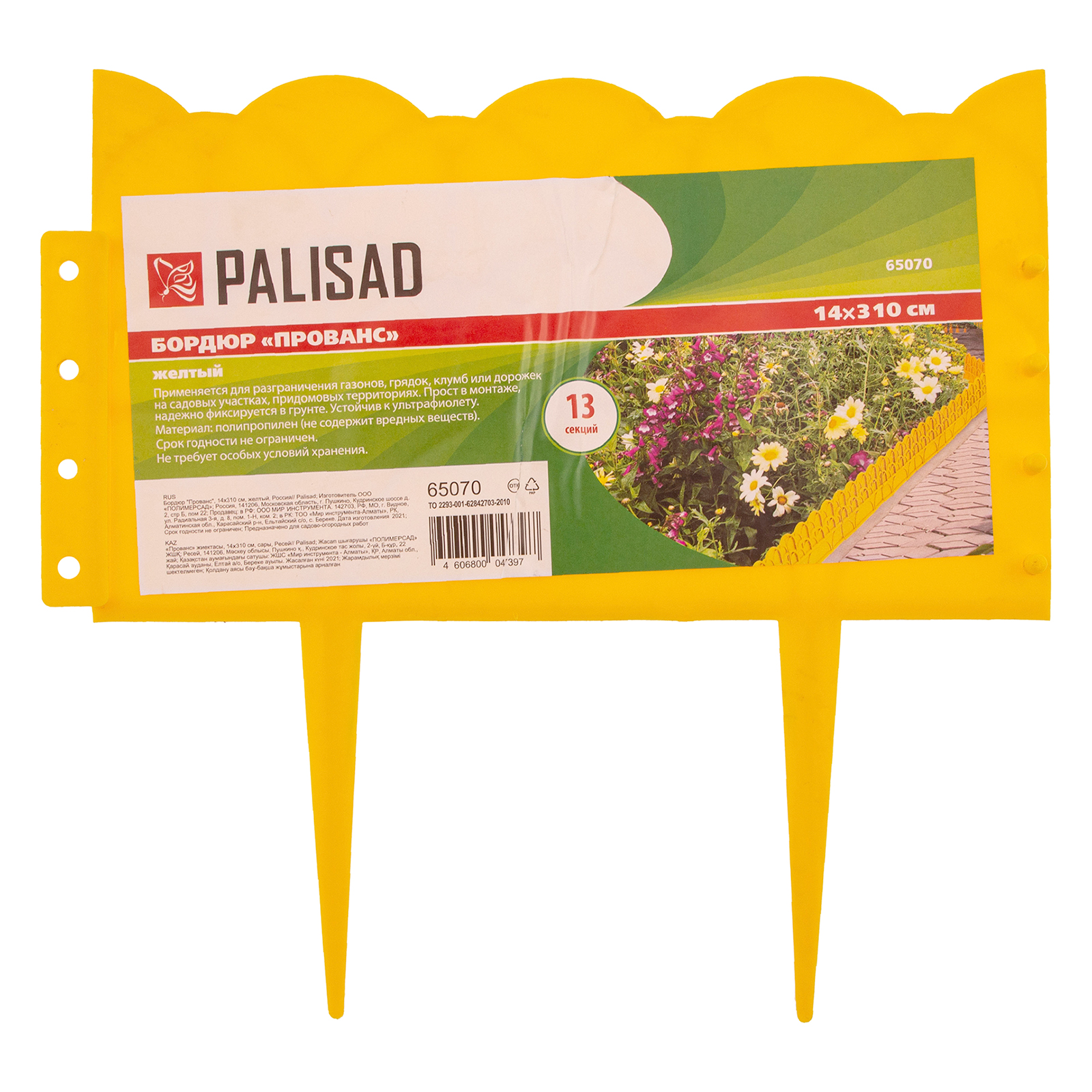 Бордюр "Прованс", 14 х 310 см, желтый, Россия, Palisad
