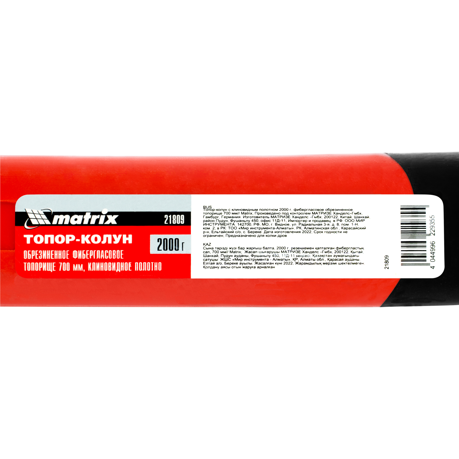 Топор-колун с клиновидным полотном 2000 г, фибергласовое обрезиненное топорище 700 мм Matrix