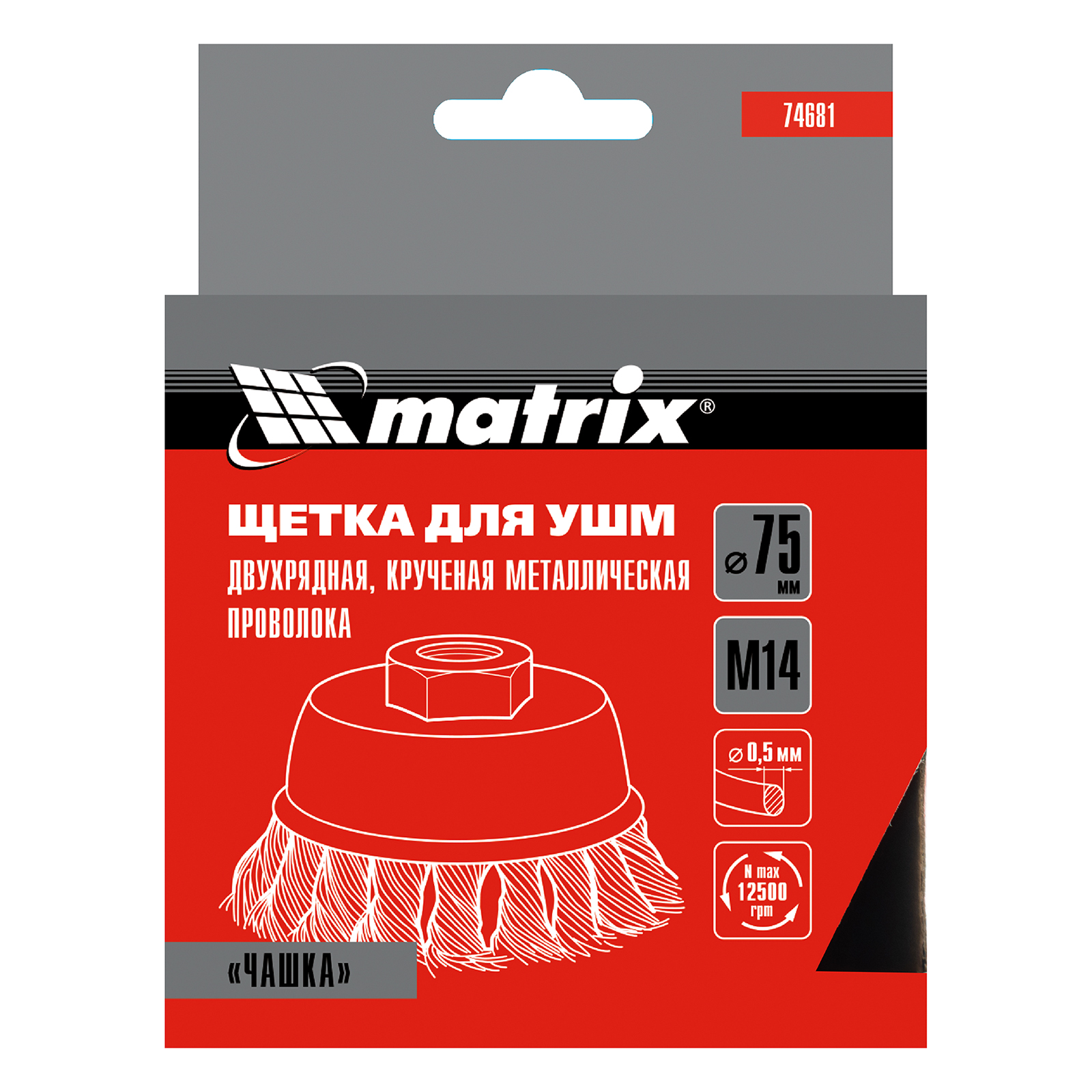 Щетка для УШМ, 75 мм, М14, "чашка", двухрядная, крученая проволока 0.5 мм Matrix