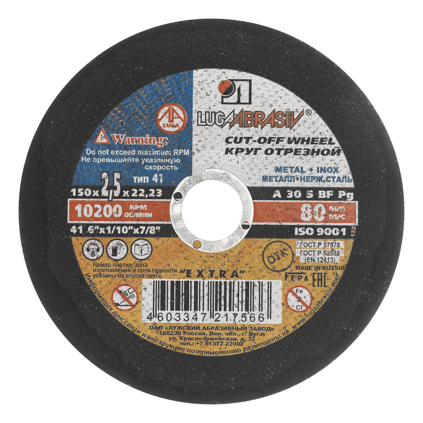 Круг отрезной по металлу, 150 х 2.5 х 22 мм "Луга" Россия