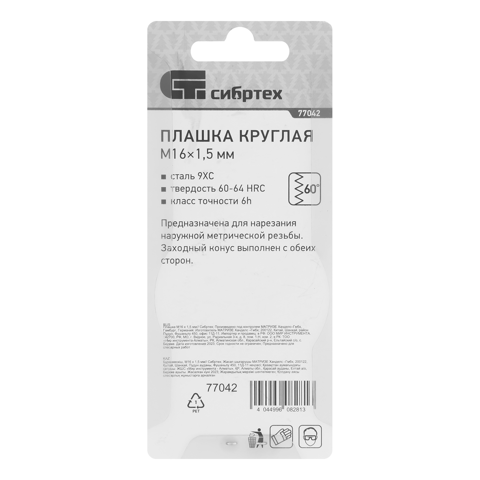 Плашка М16 х 1.5 мм Сибртех