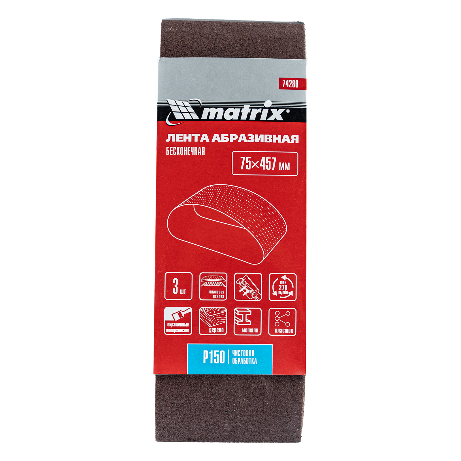 Лента абразивная бесконечная, P 150, 75 х 457 мм, 3 шт Matrix