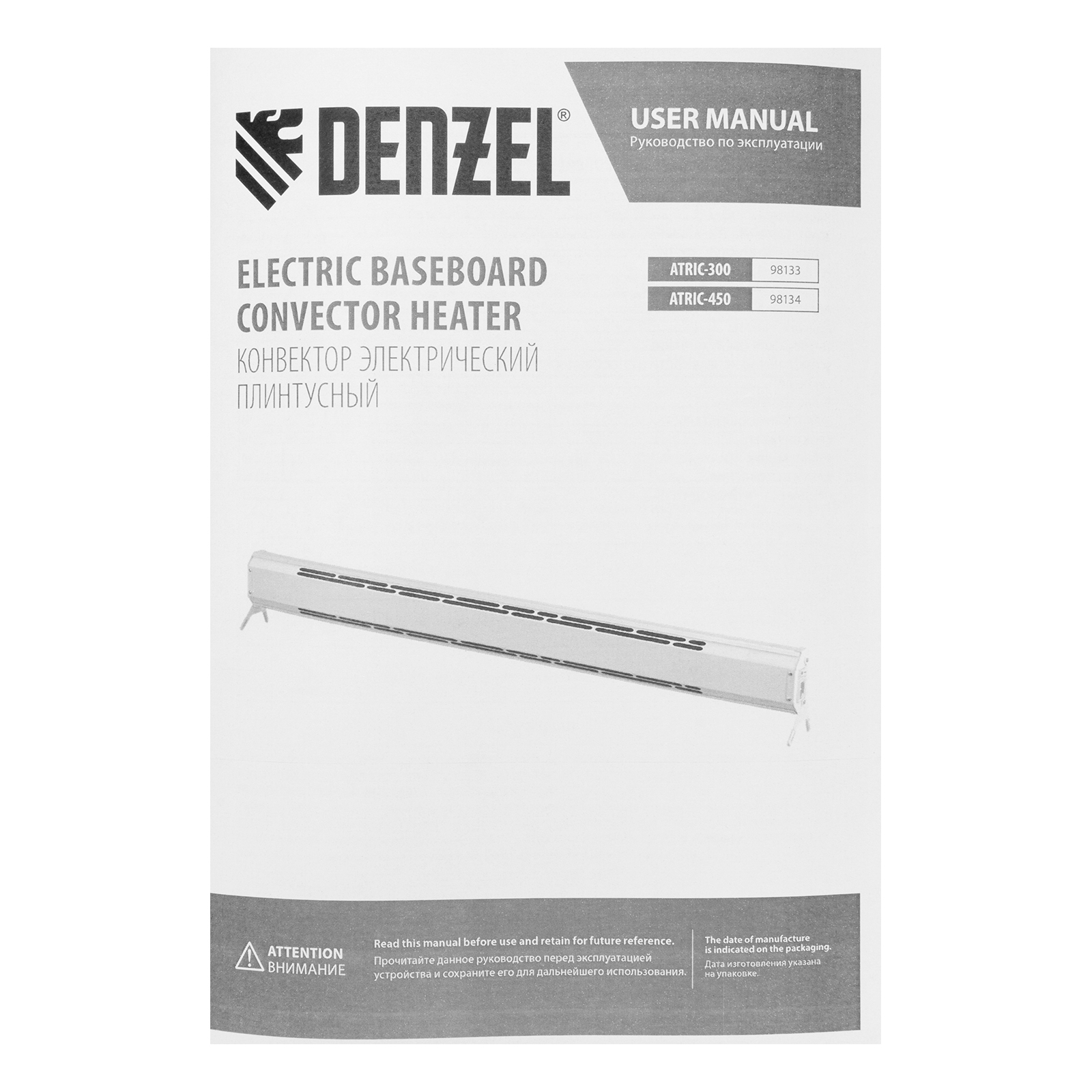 Конвектор электрический плинтусный ATRIC-450, 230 В, 450 Вт, ТЭН Denzel