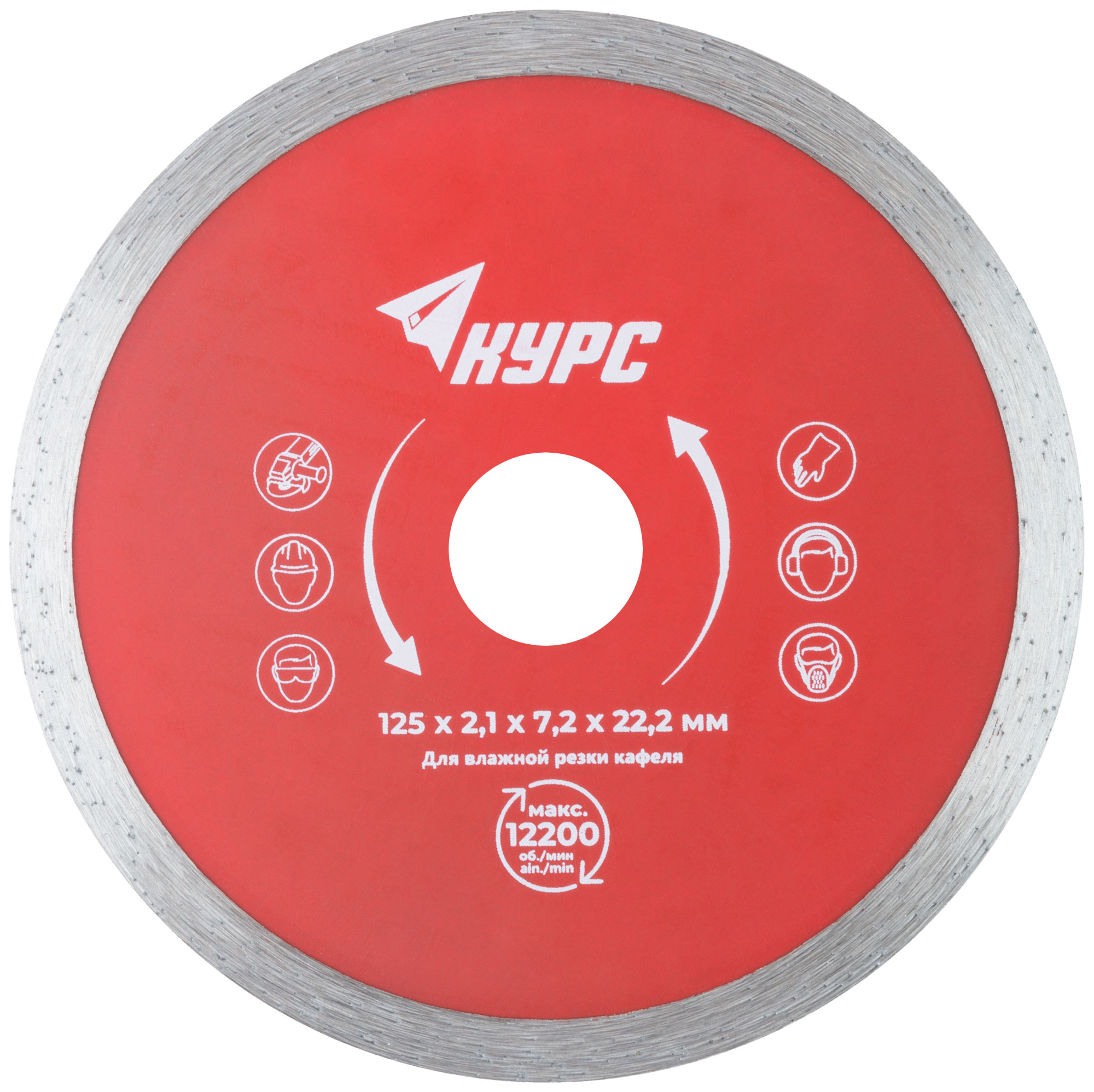 Диск отрезной алмазный сплошной (влажная резка), для работы с кафелем, 125х2,1х7,2х22,2 мм