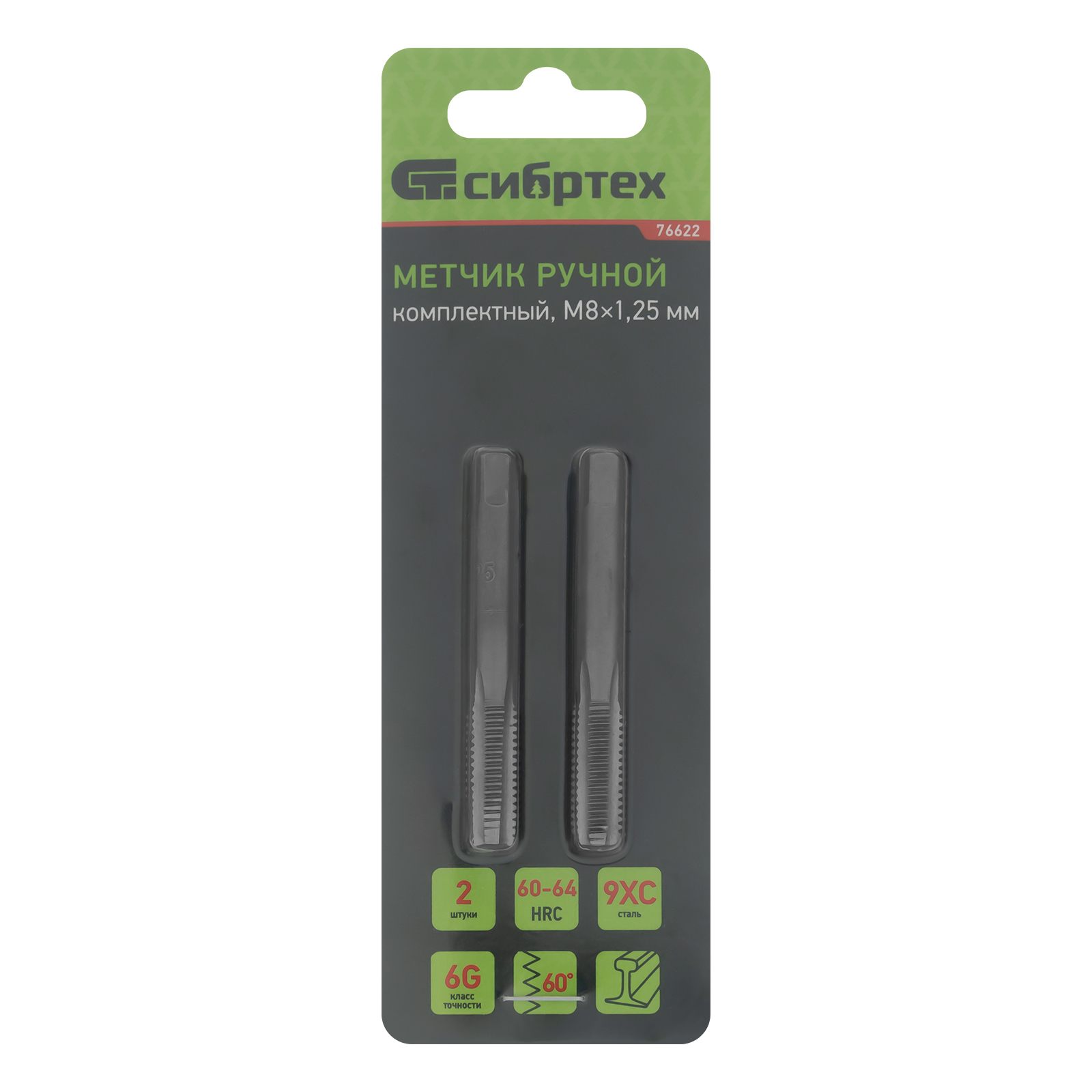 Метчик ручной М8 х 1.25 мм, комплект из 2 шт Сибртех