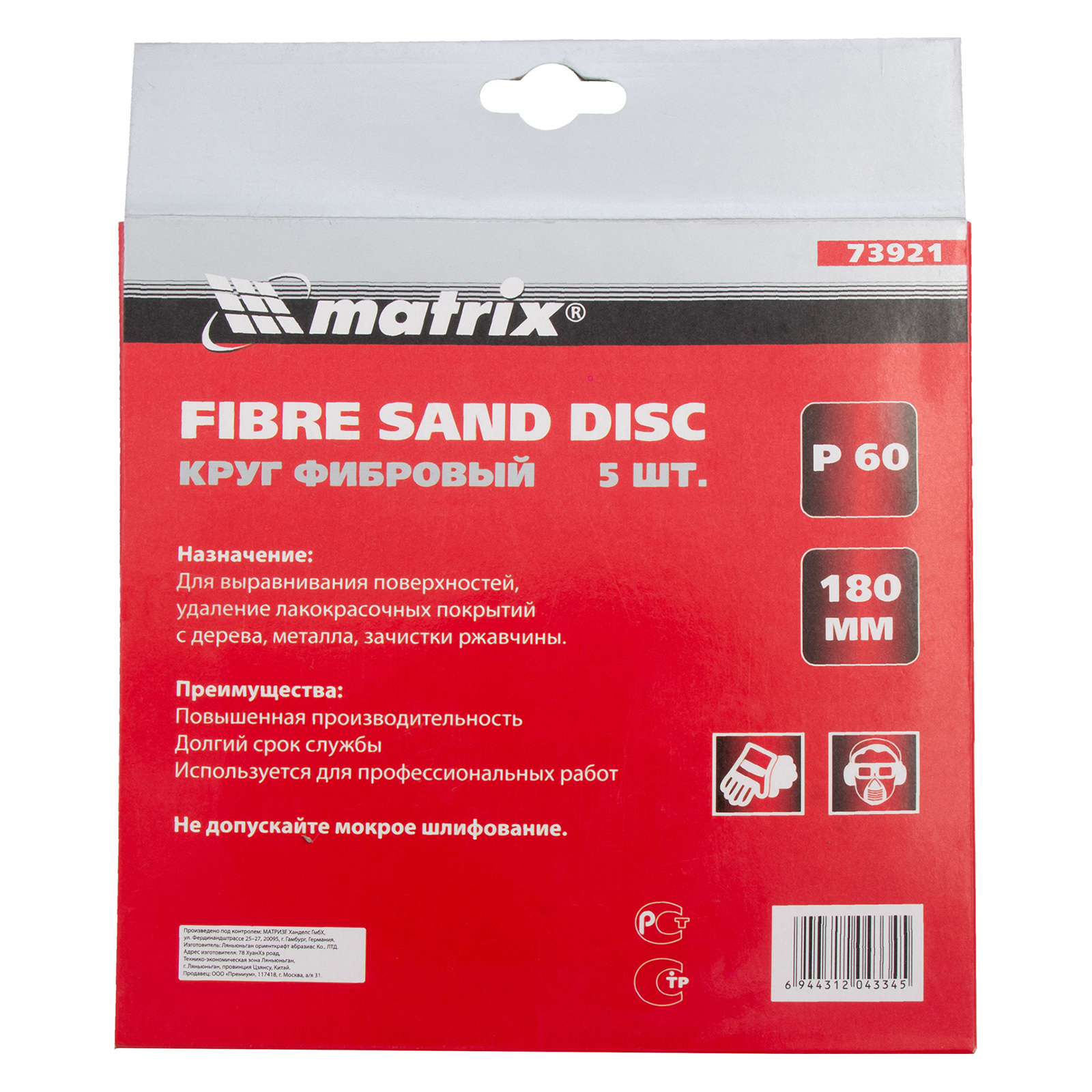 Круги фибровые 5 шт, Р 60, 180 х 22 mm Matrix