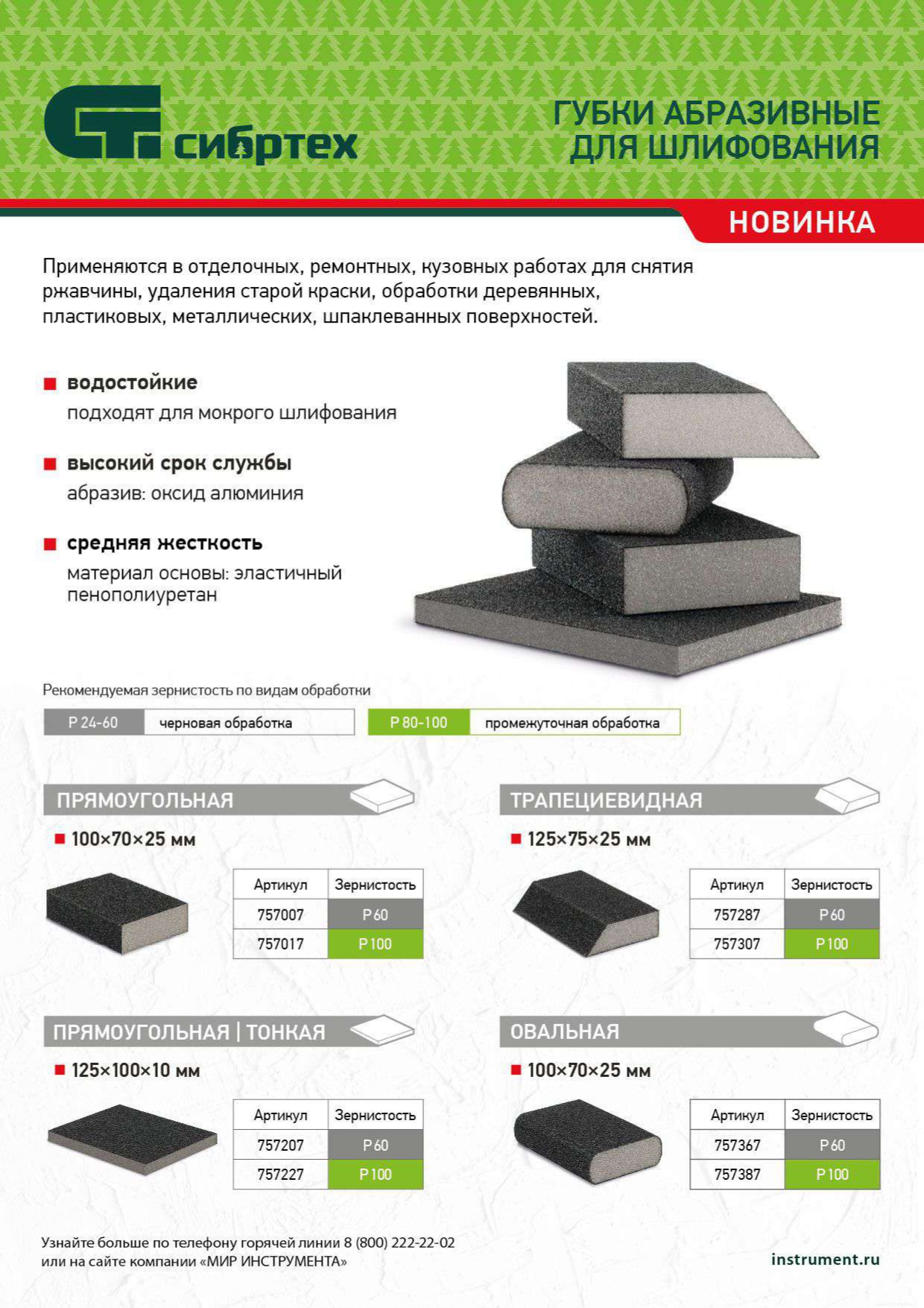 Губка для шлифования, 125 х 100 х 10 мм, средняя жесткость, P 100, Сибртех