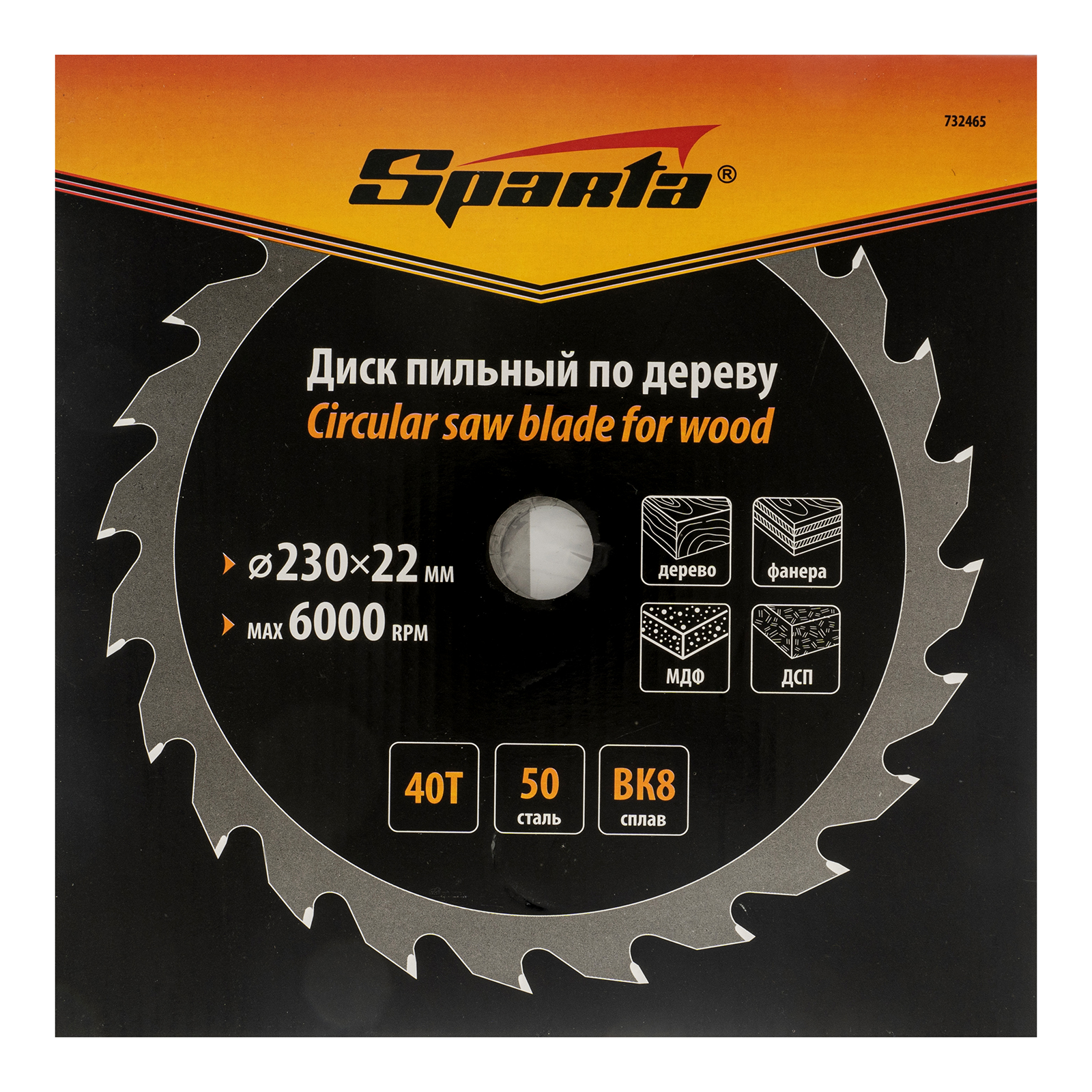 Пильный диск по дереву, 230 х 22 мм, 40 зубьев Sparta