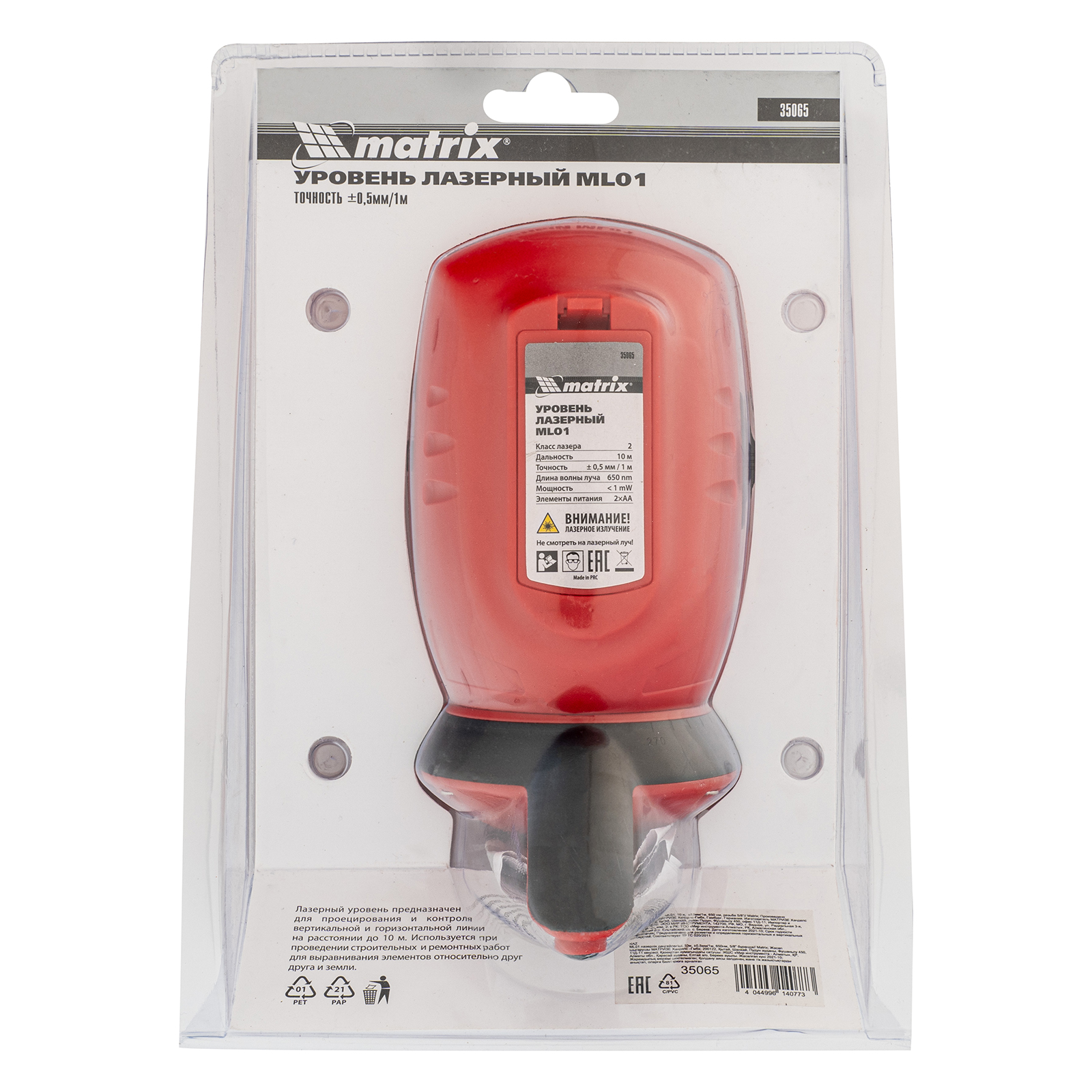 Уровень лазерный ML01T, дальность 10 м, точность ± 0,5 мм, / 1 м, длина волны 650 нм, проекция 1 вертикальная 1 горизонтальная плоскость, резьба под штатив 5/8" Matrix