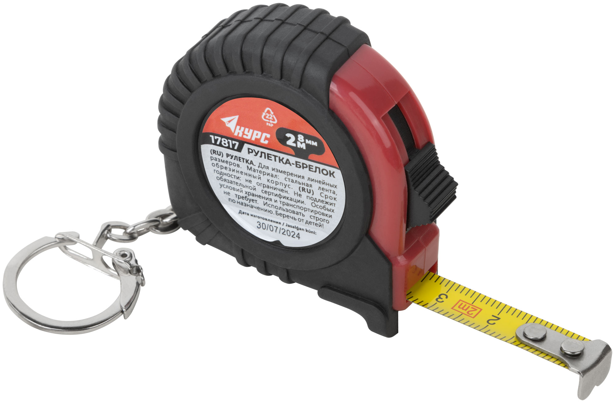 Рулетка-брелок, обрезиненный корпус  2 м х 8 мм