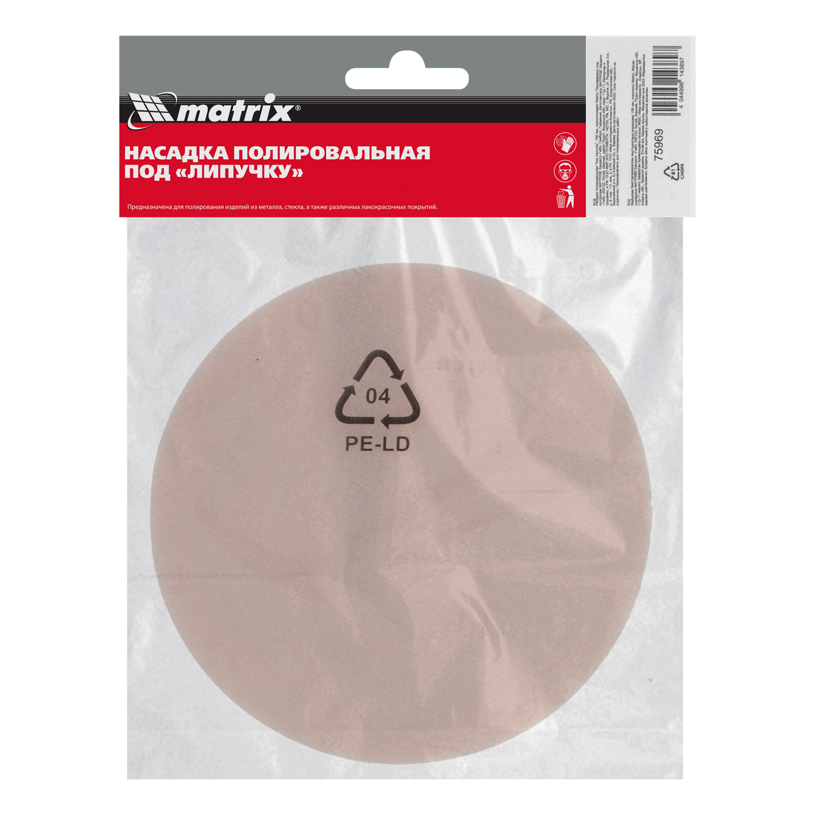 Насадка полировальная "под липучку", 150 мм, Поролоновая Matrix