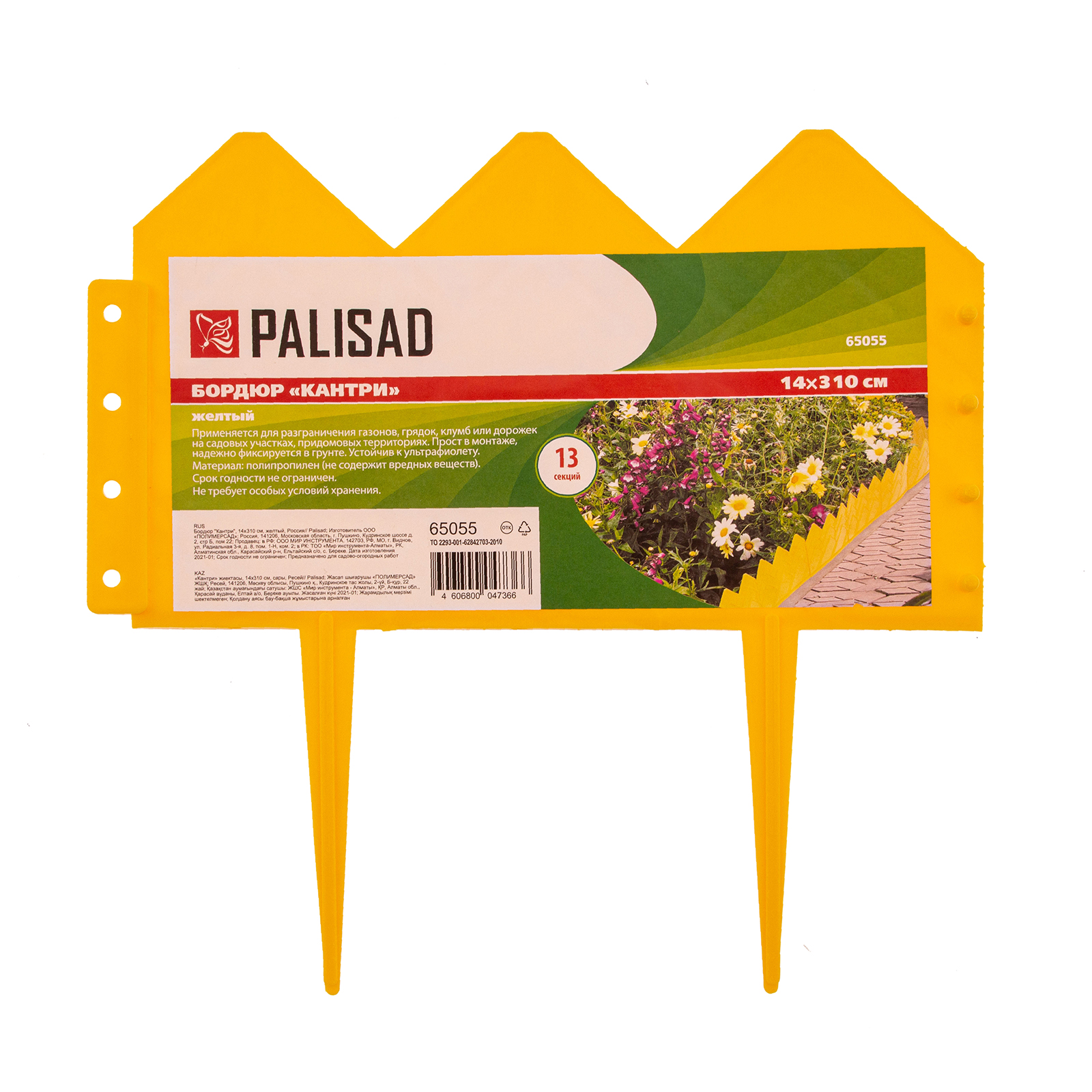 Бордюр "Уютный", 14х310 см, желтый, Россия Palisad