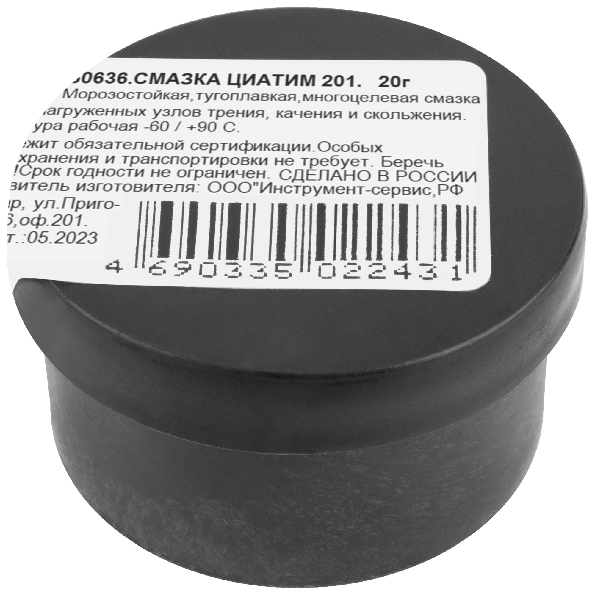 Смазка Циатим 201, баночка 20 гр.