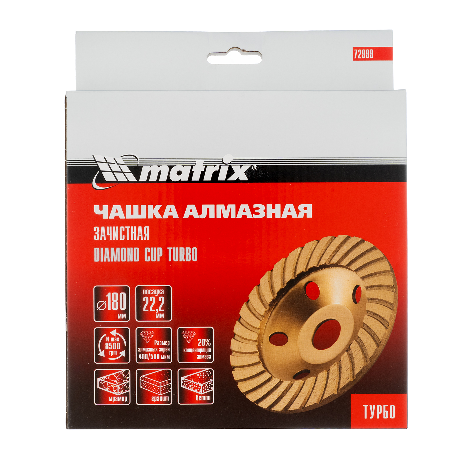 Чашка алмазная зачистная, 180 мм, турбо Matrix