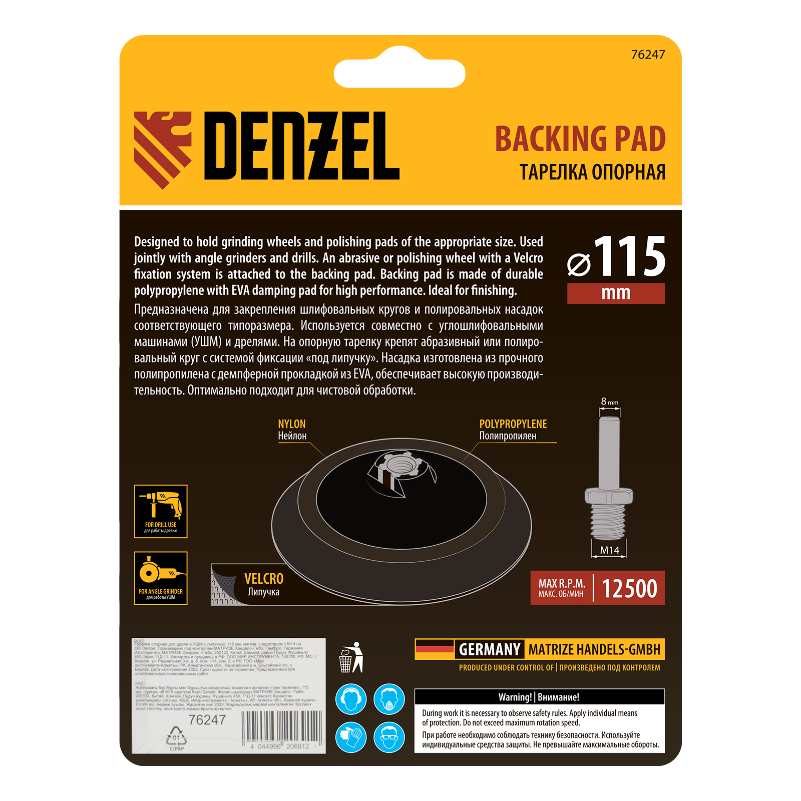 Тарелка опорная для дрели и УШМ с липучкой, 115 мм, мягкая, с адаптером c М14 на d8 Denzel