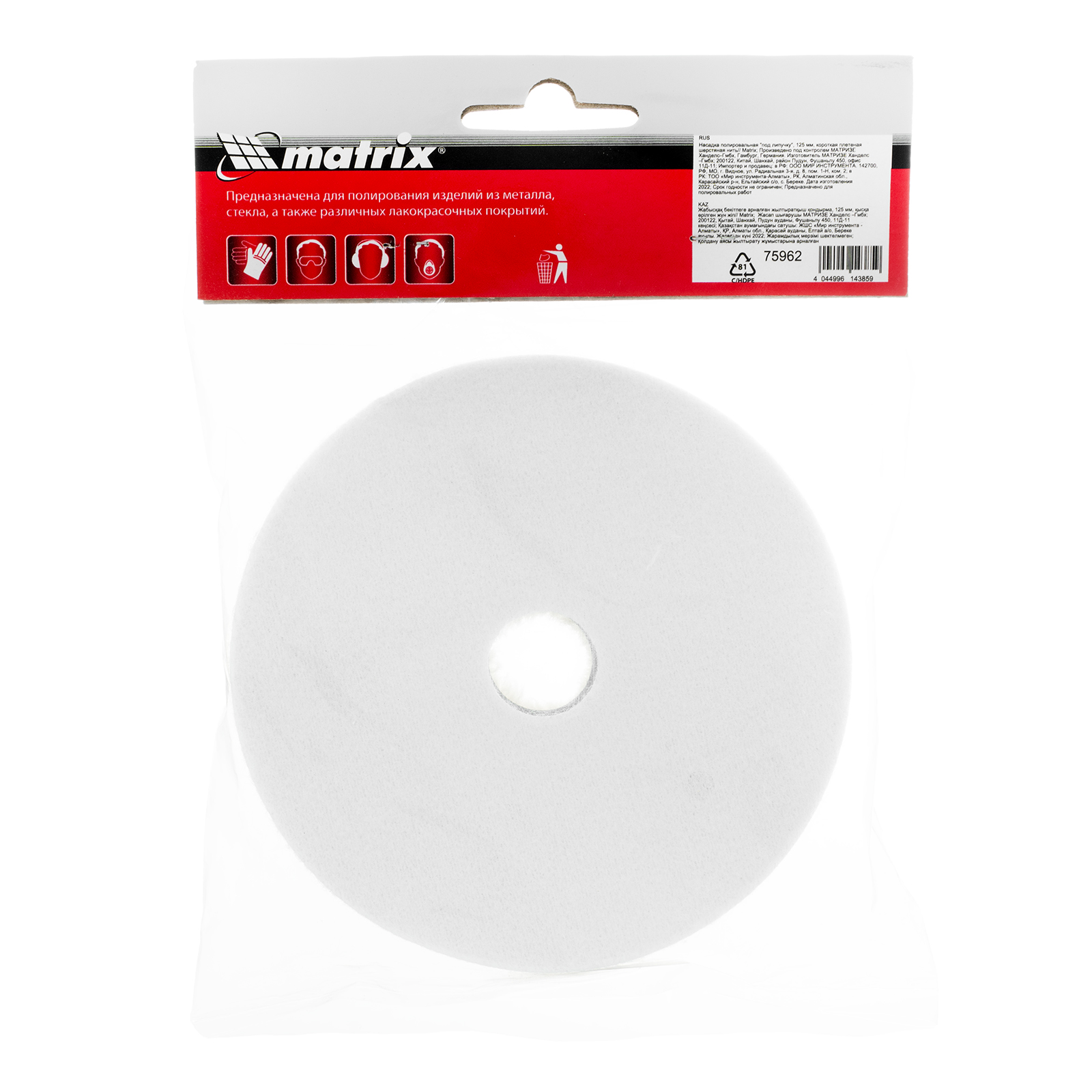 Насадка полировальная "под липучку", 125 мм, короткая плетеная шерстяная нить Matrix