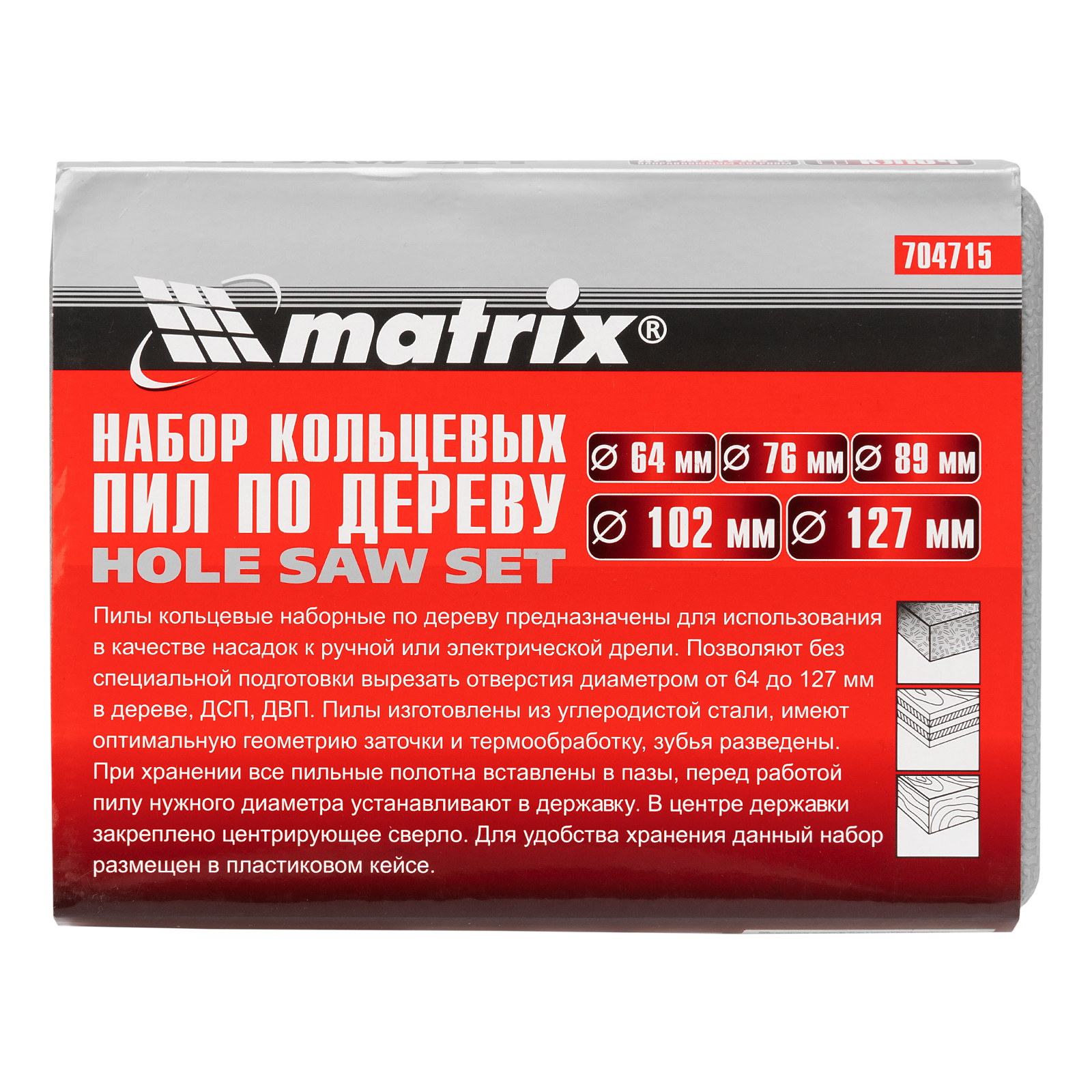 Набор кольцевых пил по дереву, 64-127 мм, 8 предметов Matrix