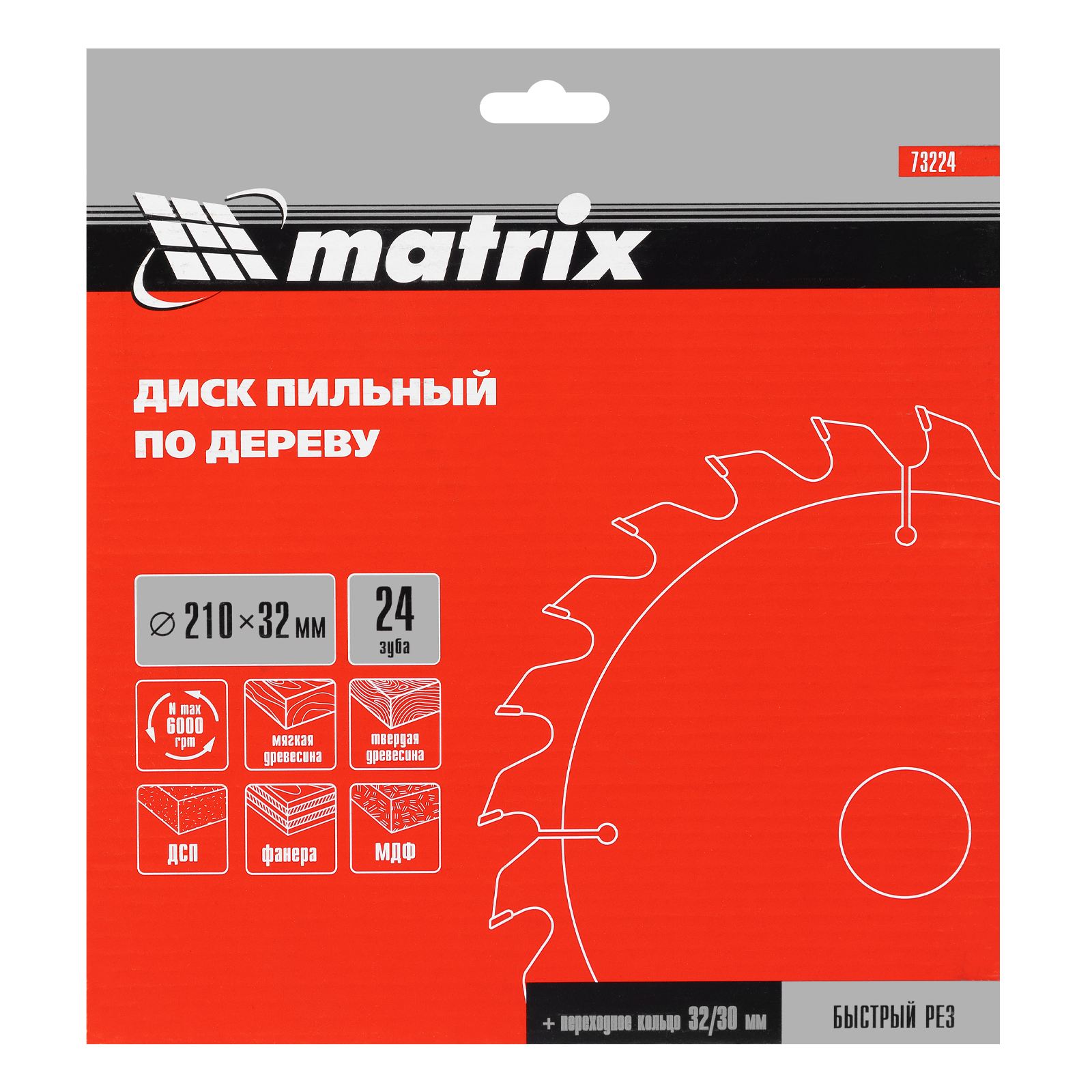 Пильный диск по дереву, 210 х 32 мм, 24 зуба, кольцо 30/32 Matrix Professional