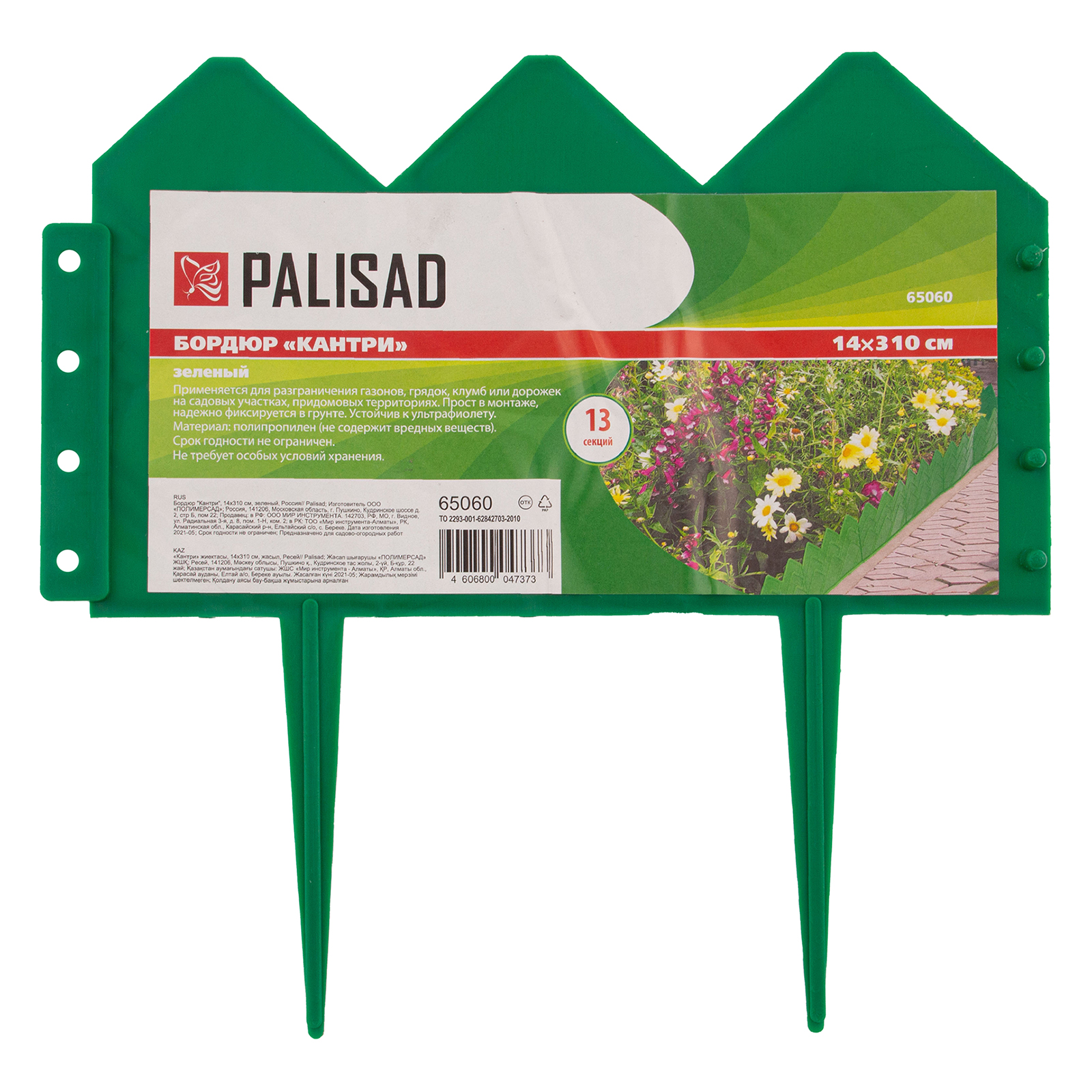 Бордюр "Кантри", 14 х 310 см, зеленый, Россия, Palisad