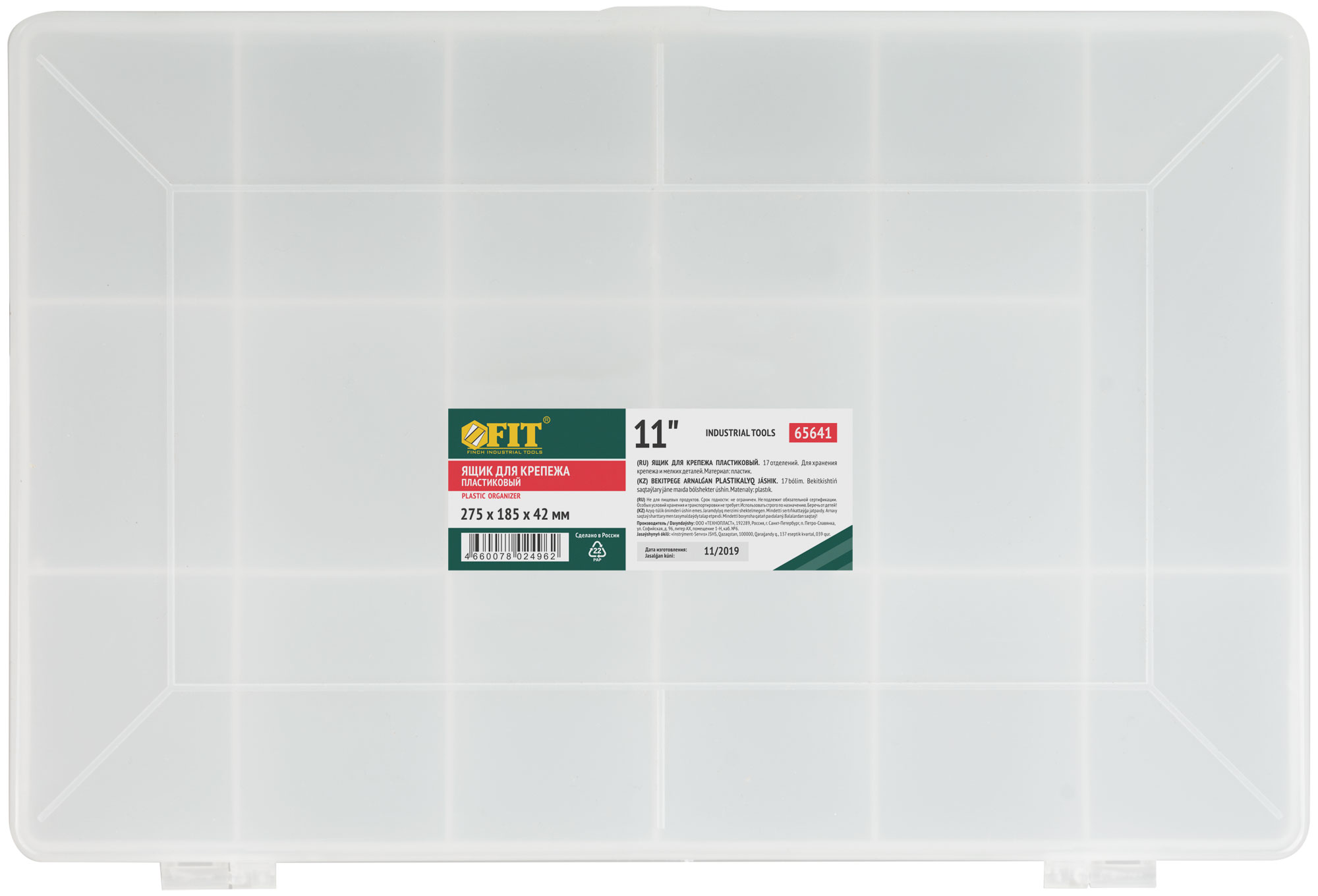 Ящик для крепежа (органайзер) прозрачный 11" ( 275х185х42 мм )