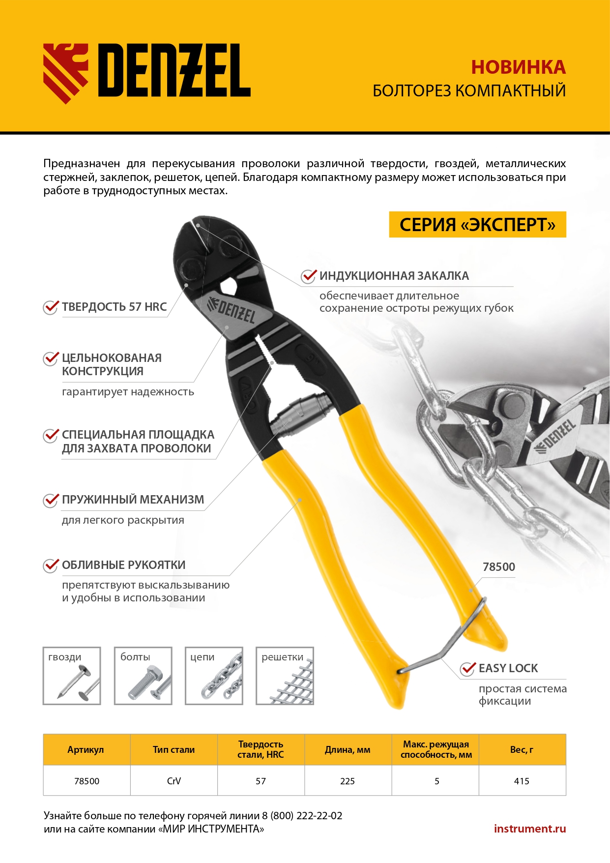 Болторез компактный, 225 мм - 9", Cr-V // Denzel